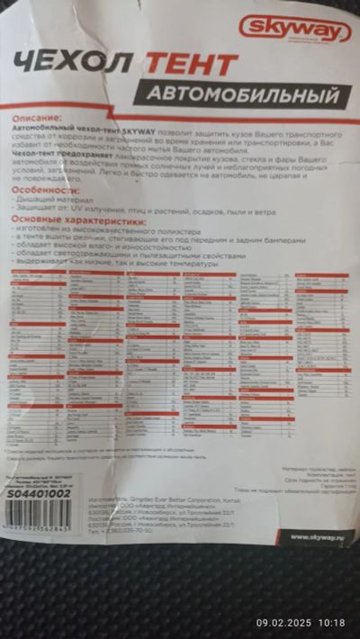 Лот: 25007900. Фото: 1. Тент-чехол на автомобиль. Чехлы, коврики, оплетки руля