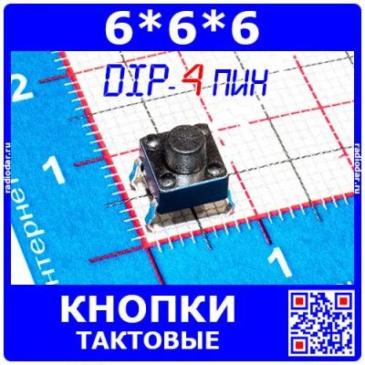 Лот: 24392119. Фото: 1. Тактовые кнопки с вертикальным... Реле, тумблеры, переключатели
