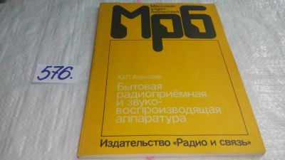 Лот: 10653028. Фото: 1. Бытовая радиоприемная и звуковоспроизводящая... Электротехника, радиотехника