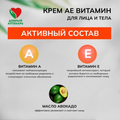Лот: 23988146. Фото: 1. Добрый аптекарь крем д лица тела... Уход за лицом 