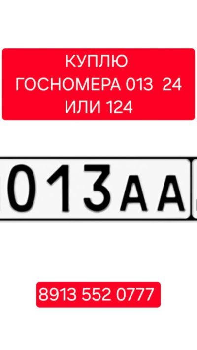 Лот: 21691554. Фото: 1. Госномер 013. Госномера