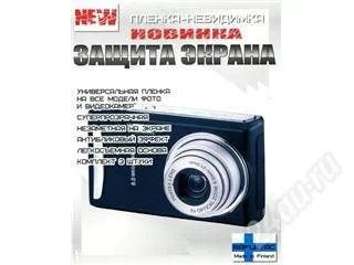 Лот: 58551. Фото: 1. защитная пленка 3.8" универсальная... Другое (фото, видеокамеры, оптика)