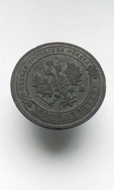 Лот: 11865730. Фото: 1. 1 копейка 1903 г царская монета... Россия до 1917 года