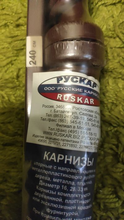 Лот: 19397903. Фото: 1. Карниз настенный для штор в упаковке. Шторы, тюль