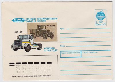 Лот: 5035667. Фото: 1. Конверты ЗИЛ 1991. Открытки, конверты