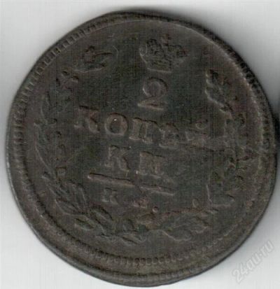 Лот: 1266226. Фото: 1. 2 копейки 1813. Россия до 1917 года