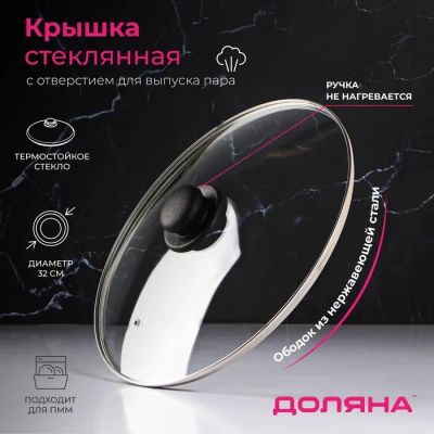 Лот: 22341541. Фото: 1. Крышка Доляна (32 см). Контейнеры, банки