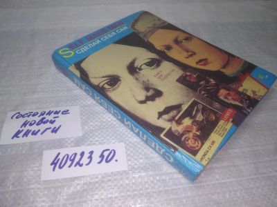 Лот: 25375944. Фото: 1. вбЮ/oz(4092350)Self made man/Сделай... Психология