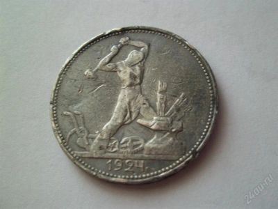 Лот: 1786509. Фото: 1. 50 коп 1924. Россия и СССР 1917-1991 года