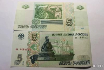 Лот: 14615395. Фото: 1. Куплю банкноты 5 рублей 1997 года... Россия, СССР, страны СНГ