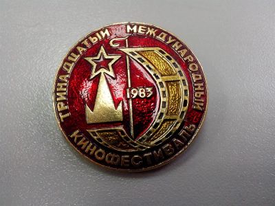 Лот: 3832218. Фото: 1. Знак Международный кинофестиваль... Сувенирные