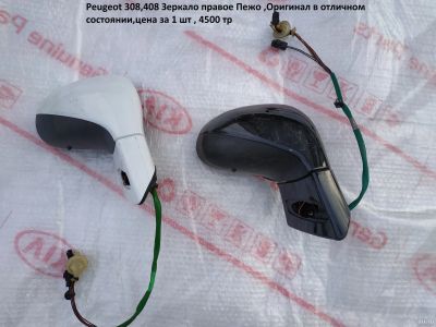 Лот: 12846381. Фото: 1. Peugeot 308,408 Пежо 408 фара... Колпаки