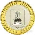 Лот: 886572. Фото: 1. 10 руб.Тверская обл. (обмен на... Россия и СССР 1917-1991 года