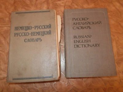 Лот: 4354986. Фото: 1. Карманный словарь немецкий и английский... Словари