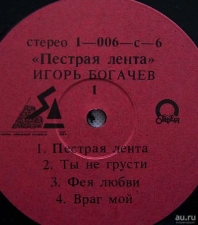 Лот: 8749113. Фото: 1. lp Игорь Богачев. Аудиозаписи