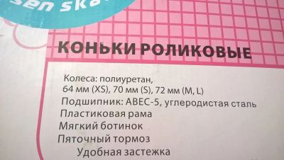 Лот: 7937257. Фото: 1. ролики женские38-41. Роликовые коньки, скейтборды, самокаты