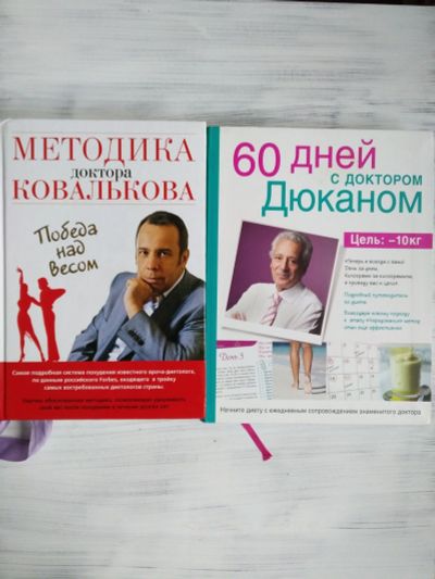 Лот: 14988477. Фото: 1. Книги для стройности. Популярная и народная медицина