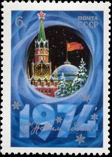 Лот: 11876259. Фото: 1. 1973, ноябрь. С Новым, 1974 годом... Марки