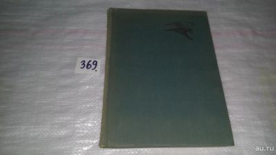 Лот: 9079497. Фото: 1. Karoly Koffan: Vogel vor der Kamera... Охота, рыбалка