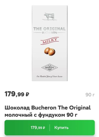 Лот: 21005674. Фото: 1. молочный шоколад с фундуком Bucheron... Шоколад, конфеты