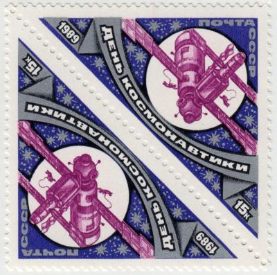 Лот: 19604975. Фото: 1. День космонавтики. 1989 г. Тет-беш... Марки