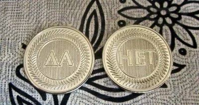 Лот: 2886989. Фото: 1. монета "да-нет" продам обменяю. Другое (монеты)