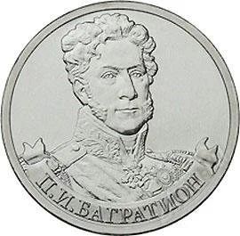 Лот: 2133293. Фото: 1. 2 рубля 2012г полководцы. Россия после 1991 года