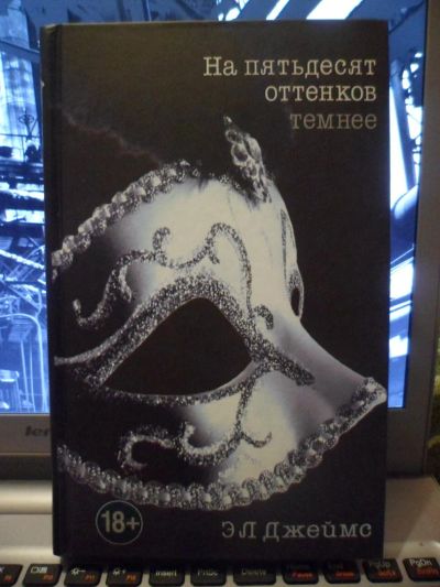 Лот: 5458131. Фото: 1. На пятьдесят оттенков темнее. Художественная