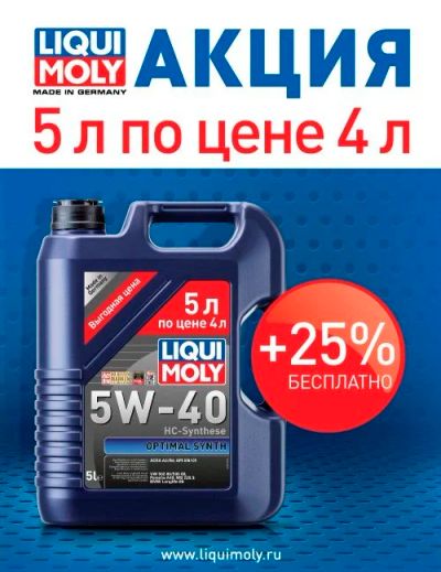 Лот: 11168991. Фото: 1. Масло моторное Liqui Moly Optimal... Масла, жидкости