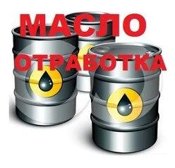 Лот: 10950862. Фото: 1. Продам отработку (отработанное... Масла, жидкости