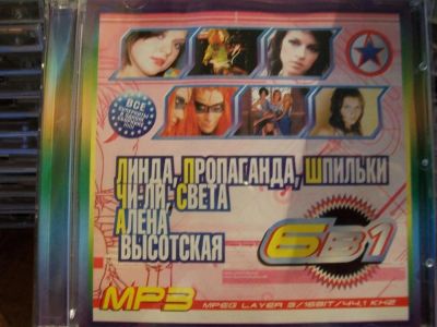 Лот: 9942349. Фото: 1. "6в 1" Линда, Пропаганда, Шпильки... Аудиозаписи