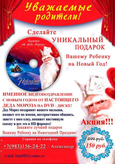 Лот: 6522506. Фото: 1. Видео поздравление !!!. Видеопоздравления и письма от Деда Мороза