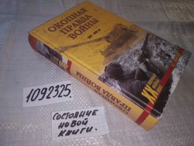 Лот: 21018155. Фото: 1. (1092325) Смыслов, Олег Окопная... История