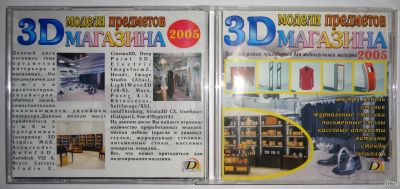 Лот: 12531328. Фото: 1. 3D модели предметов магазина CD... Другое (компьютерные игры, игровые аккаунты, по)