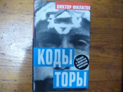 Лот: 12648926. Фото: 1. Коды Торы. Другое (литература, книги)