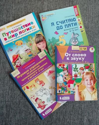 Лот: 19389482. Фото: 1. Тетради рабочие 4-5лет. Другое (детям и родителям)