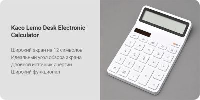 Лот: 18604390. Фото: 1. Калькулятор Xiaomi Kaco Lemo Desk... Калькуляторы