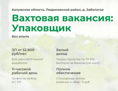 Лот: 20044709. Фото: 1. Требуется упаковщик. Вахта. Официально. Работа, вакансии