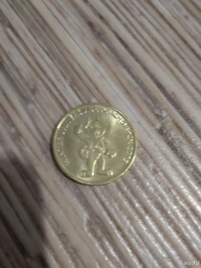 Лот: 13752425. Фото: 1. 10руб монета Универсиада в Красноярске... Россия после 1991 года