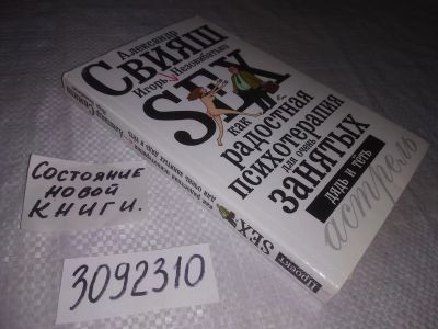 Лот: 24387913. Фото: 1. oz (3092310)Свияш А., Незовибатько... Психология