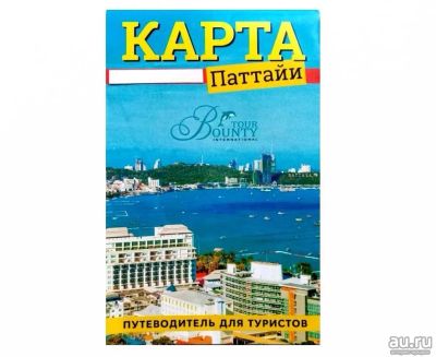 Лот: 15599030. Фото: 1. карта Паттайя Тайланд 54см * 30см... Карты и путеводители