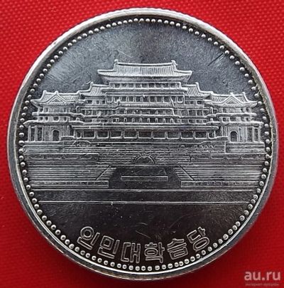 Лот: 2935636. Фото: 1. (№2907/LF) 1 вона 1987 (КНДР/Северная... Азия