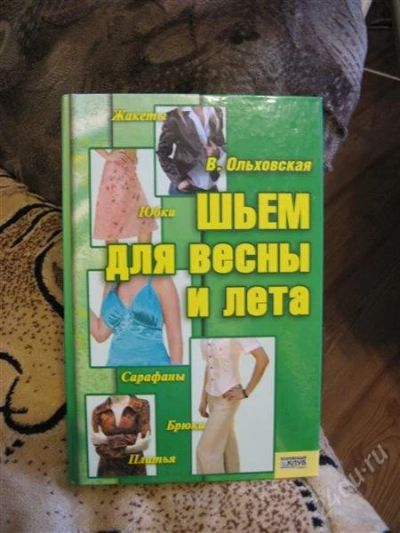 Лот: 2292400. Фото: 1. книга "Шьём для весны и лета". Другое (литература, книги)