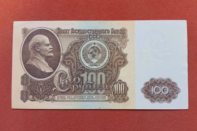 Лот: 24958448. Фото: 1. 100 рублей 1961 (3). Россия, СССР, страны СНГ
