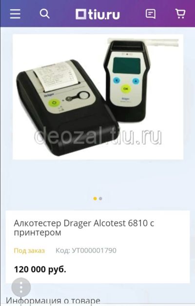 Лот: 11625771. Фото: 1. Алкотестер Драгер. Алкотестеры