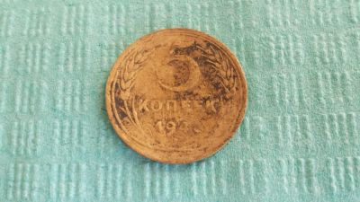 Лот: 6229797. Фото: 1. 5 копеек 1946 или обмен. Россия и СССР 1917-1991 года