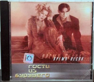 Лот: 2275932. Фото: 1. Гости из будущего (три диска одним... Аудиозаписи