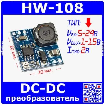 Лот: 19978896. Фото: 1. HW-108 -модуль понижающего преобразователя... Другое (радиодетали  (электронные компоненты))