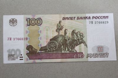 Лот: 25136827. Фото: 1. 100 рублей 1997 (модификации 2004... Россия, СССР, страны СНГ
