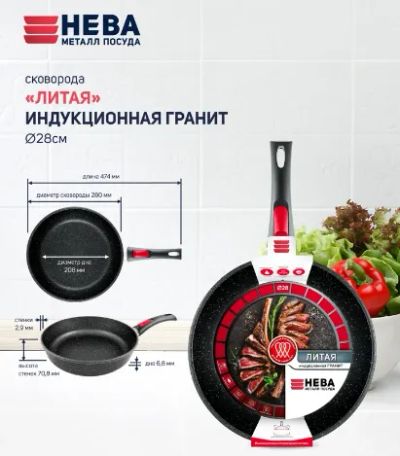 Лот: 20302618. Фото: 1. Сковорода Neva Granite Индукция... Сковороды и сотейники